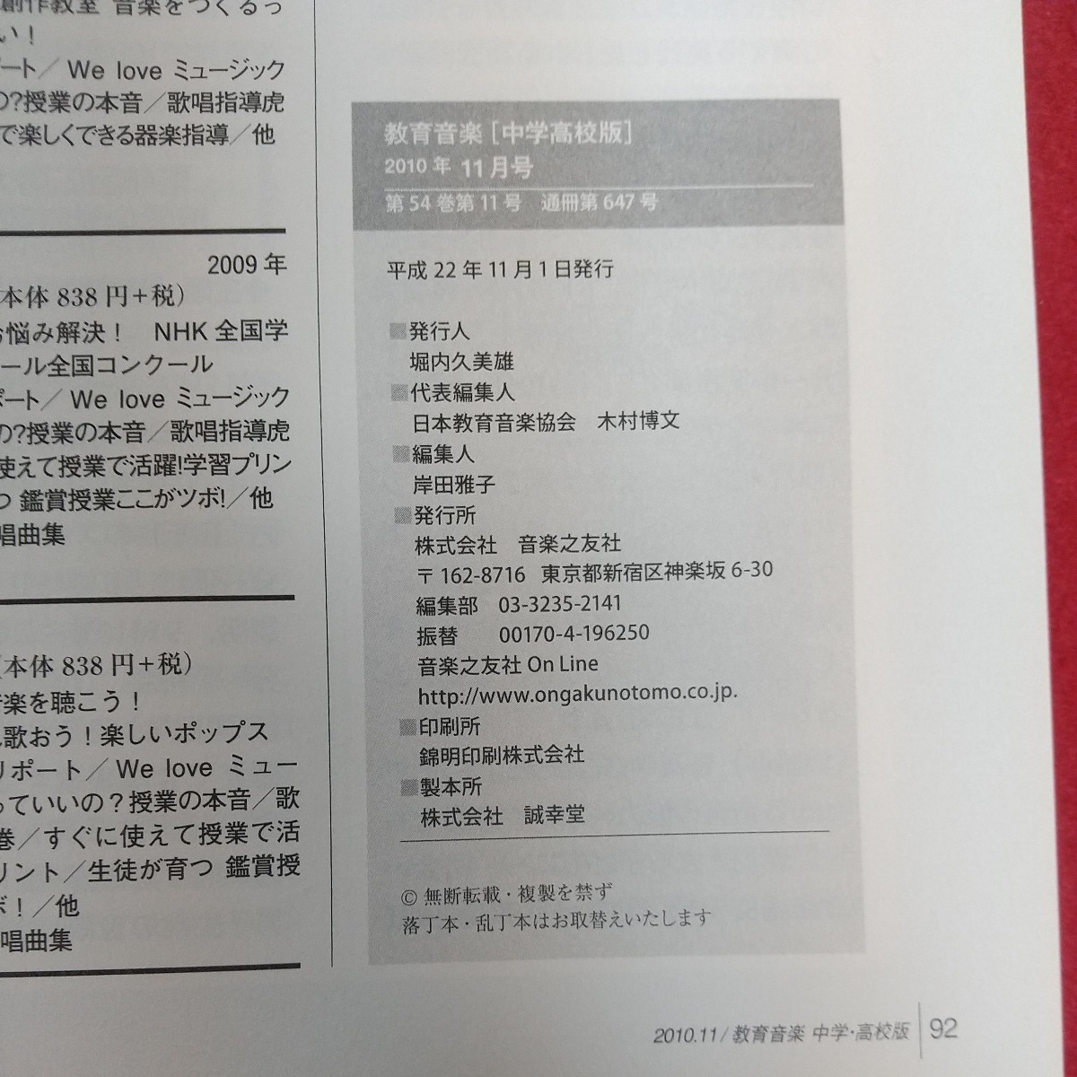 d-212*6 education music middle .* high school version 11 month number Heisei era 22 year 11 month 1 day issue music .. company ...+ a bit listen = some . changes raw .... not West musical history other 