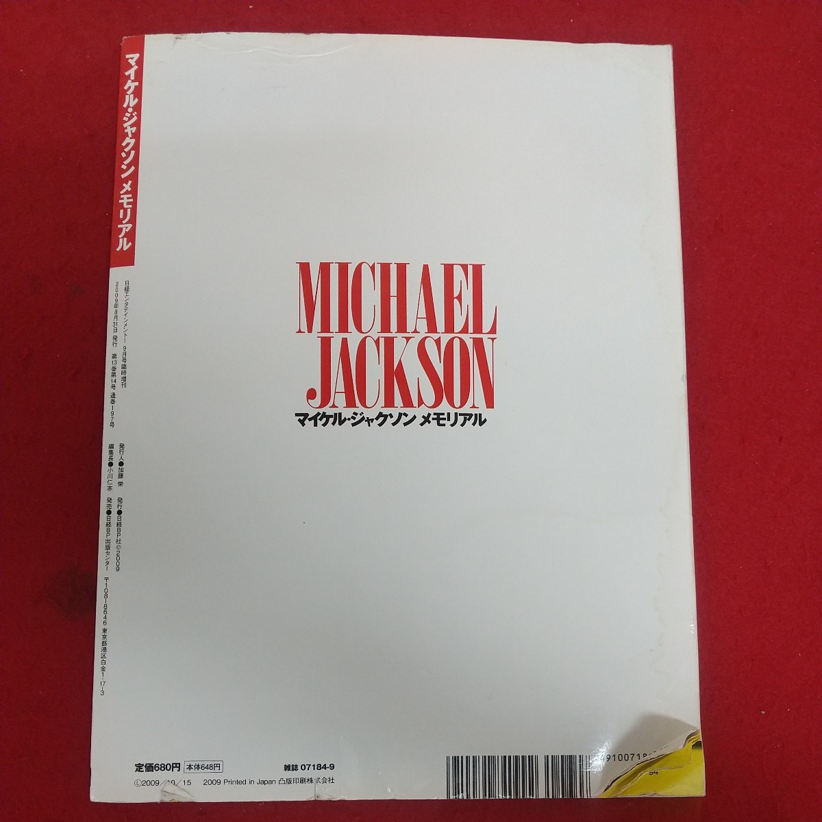 d-231※6 Michael Jackson マイケル・ジャクソンメモリアル 大人のロック！特別編集 ポスター付き 2009年8月31日発行 BP出版センター_画像2