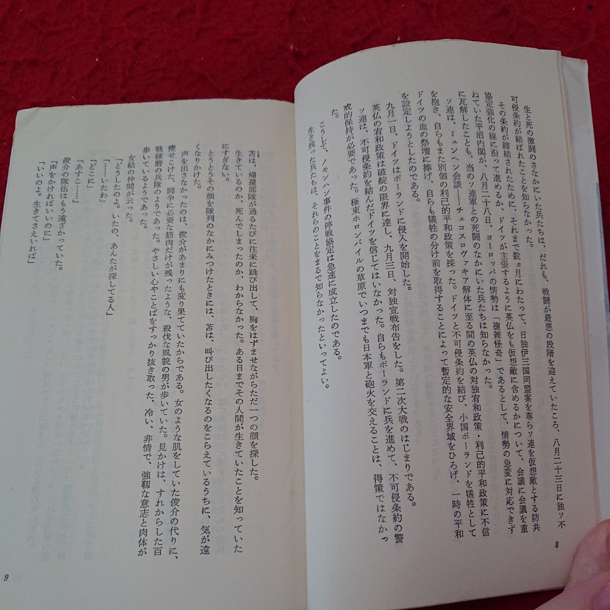 e-306 戦争と人間 12 却火の狩人 第四部 五味川純平 三一書房 1975年発行 シリーズ ※6 _画像5