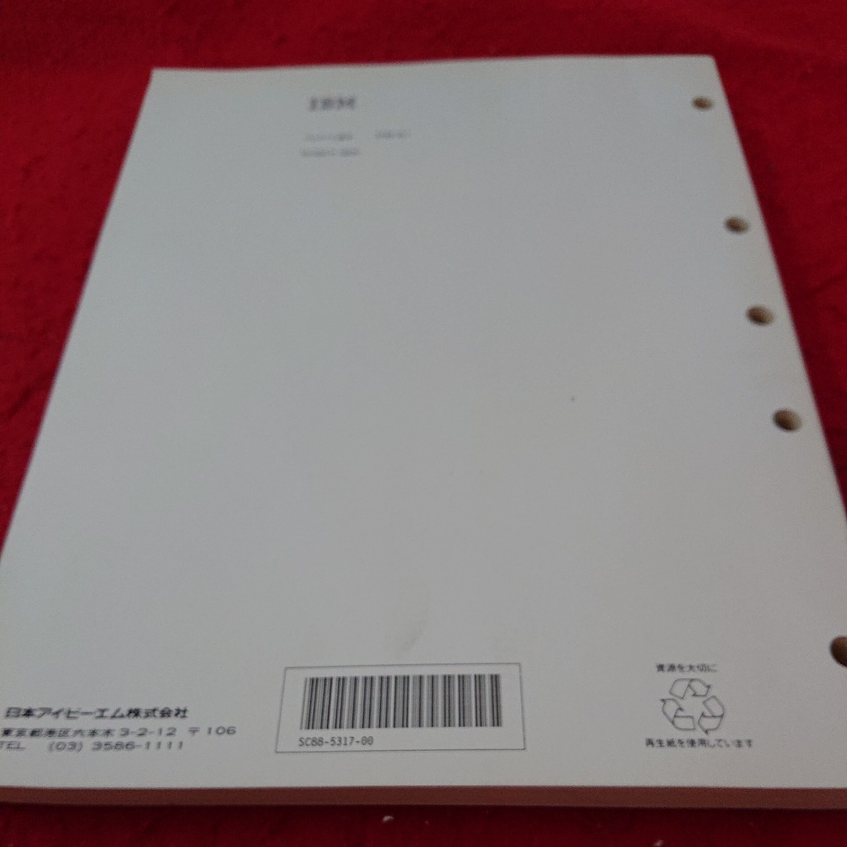 e-322 クライアント・アクセス/400(DOS) 使用者の手引き バージョン3 日本IBM 発行日不明※6 _傷、汚れあり