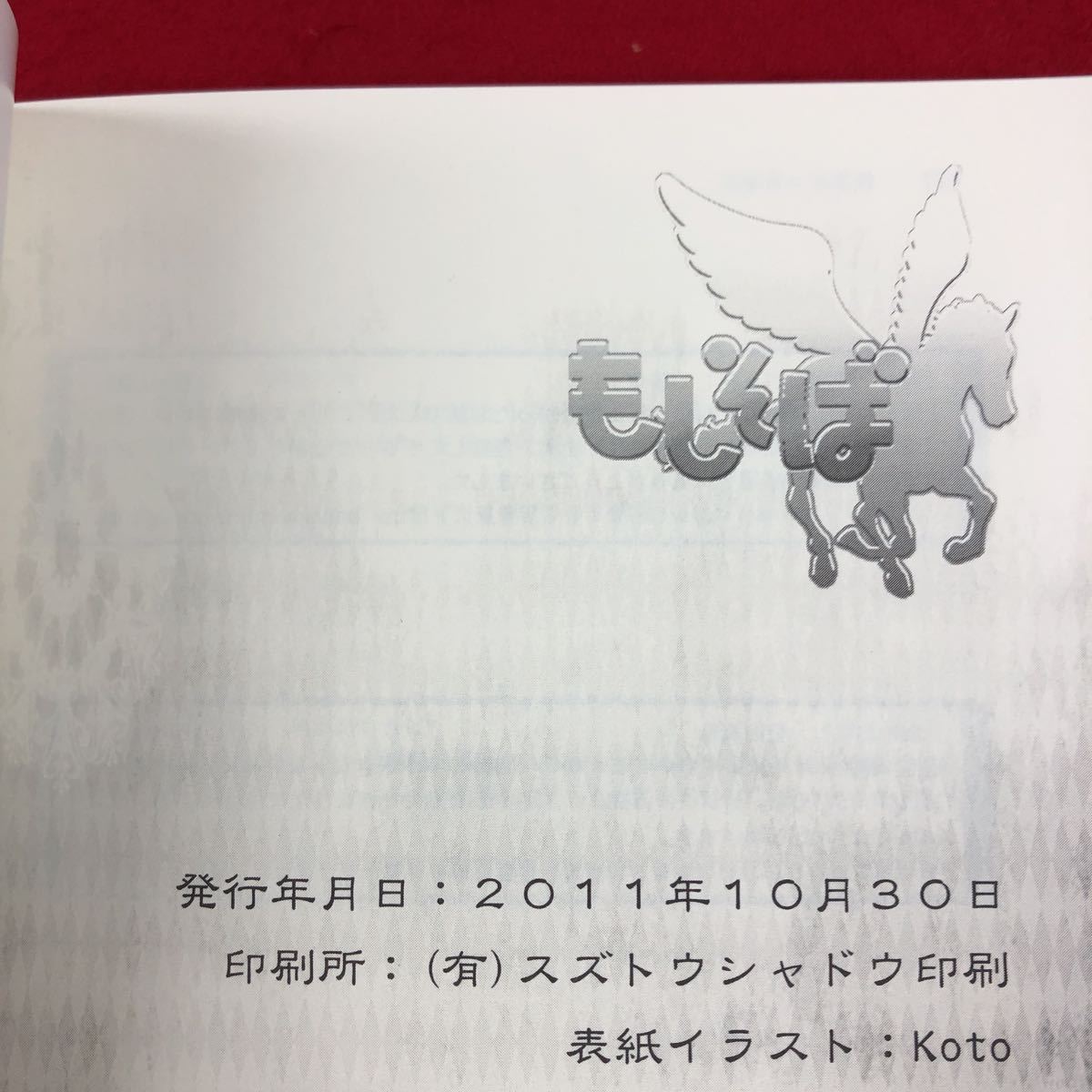 c-050 人外オチモノアンソロジー もしそば 2011年11月30日発行 文学 同人 小説集 ※6 _画像4