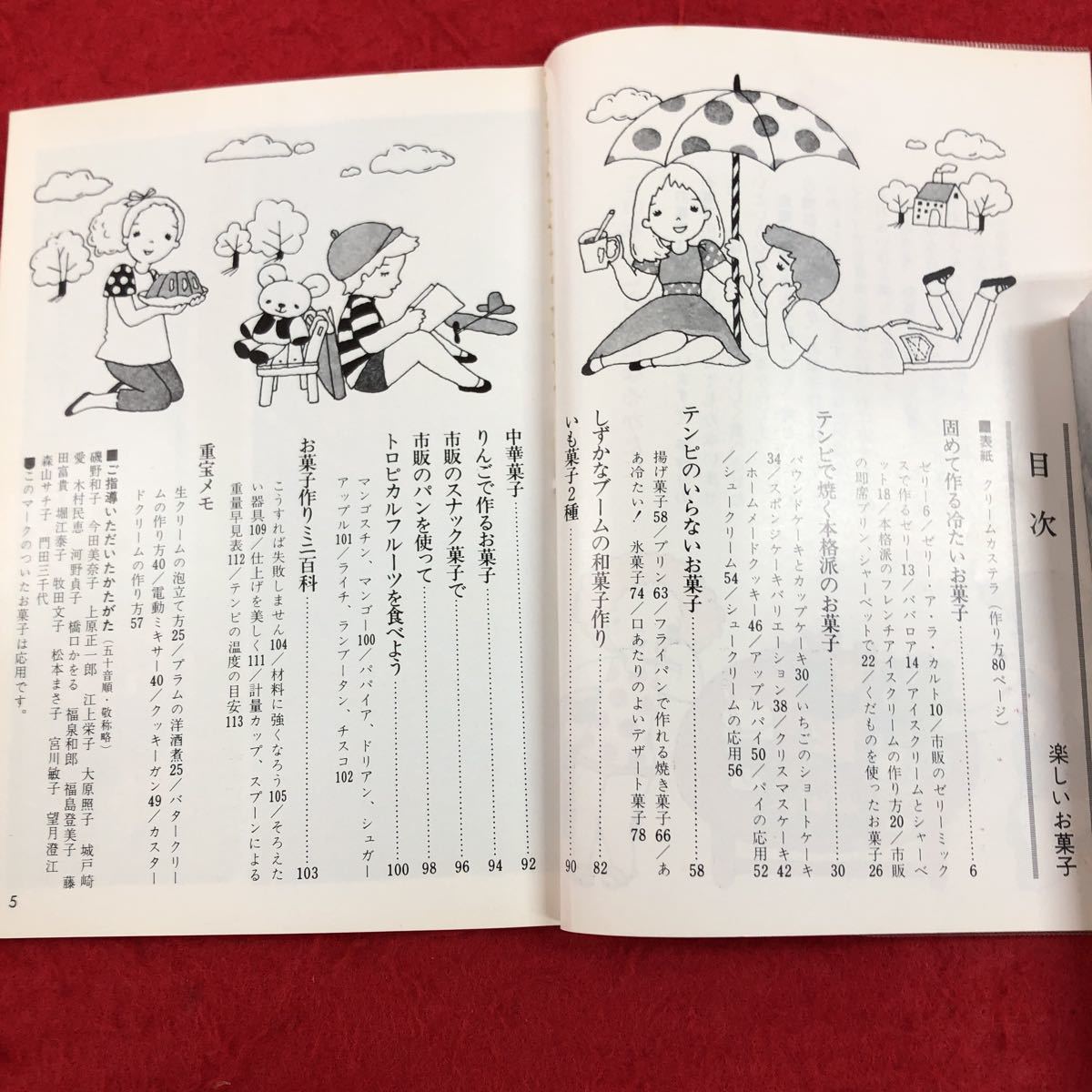 c-078 happy confection ... . library cooking series Ishikawa .. work Showa era 54 year 7 month 25 day issue home cookin recipe book@ jelly cake Japanese confectionery another *6