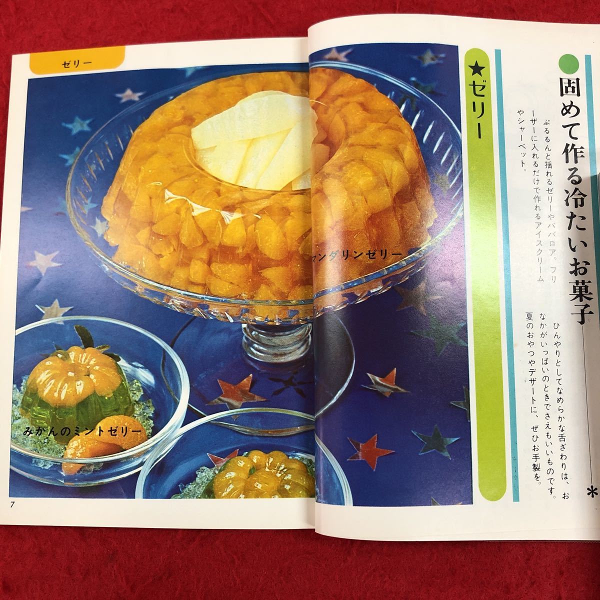 c-078 happy confection ... . library cooking series Ishikawa .. work Showa era 54 year 7 month 25 day issue home cookin recipe book@ jelly cake Japanese confectionery another *6