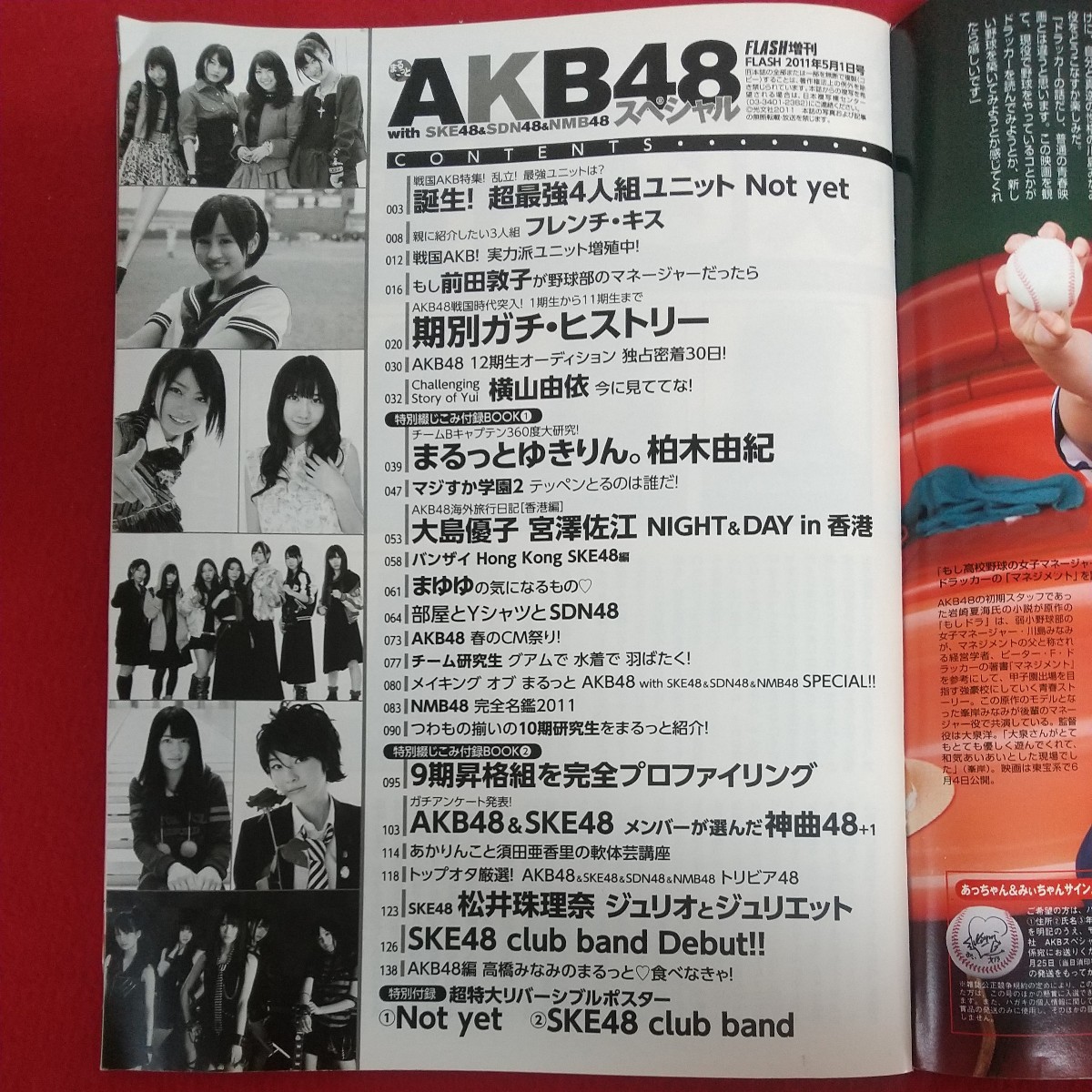 e-207※6 まるっとAKB48スペシャル 2011年5月1日増刊号 2011年3月25日発行・発売 光文社 全撮り下ろし！全メンバー登場！_画像5