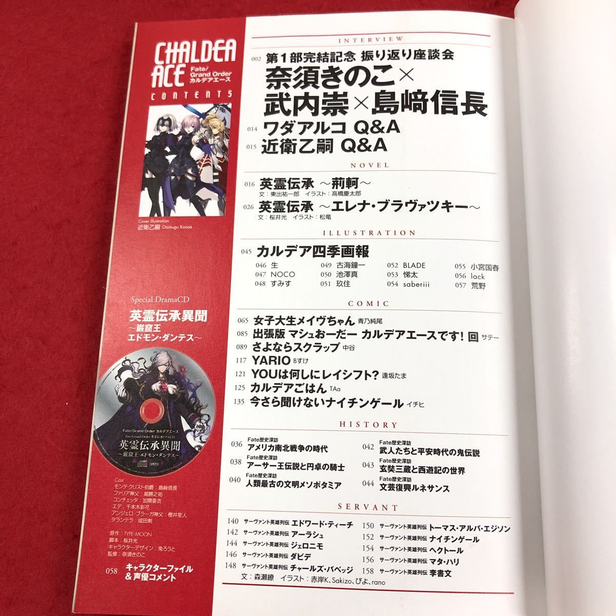 e-003 Fate/Grand Order カルデアエース KADOKAWA 2017年4月15日初版発行 フェイト 画集 アンソロジー 英霊伝承 カルデア四季画報 他 ※6 の画像3