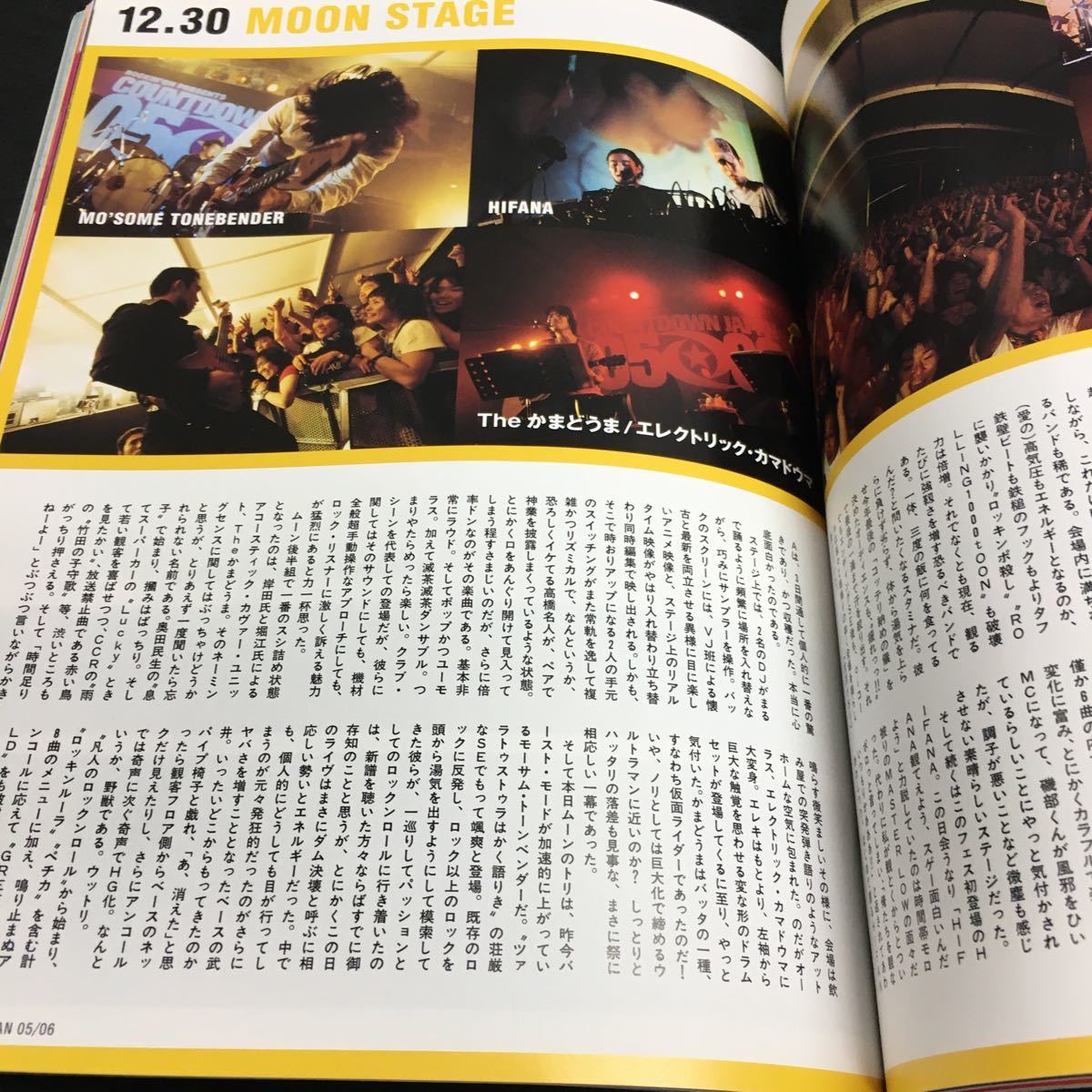 f-024 ロッキング・オン・ジャパン3月増刊号 日本最大の冬のロック・フェス、完全特集号！ 2006.Vol.292 その他 発行※6_画像5