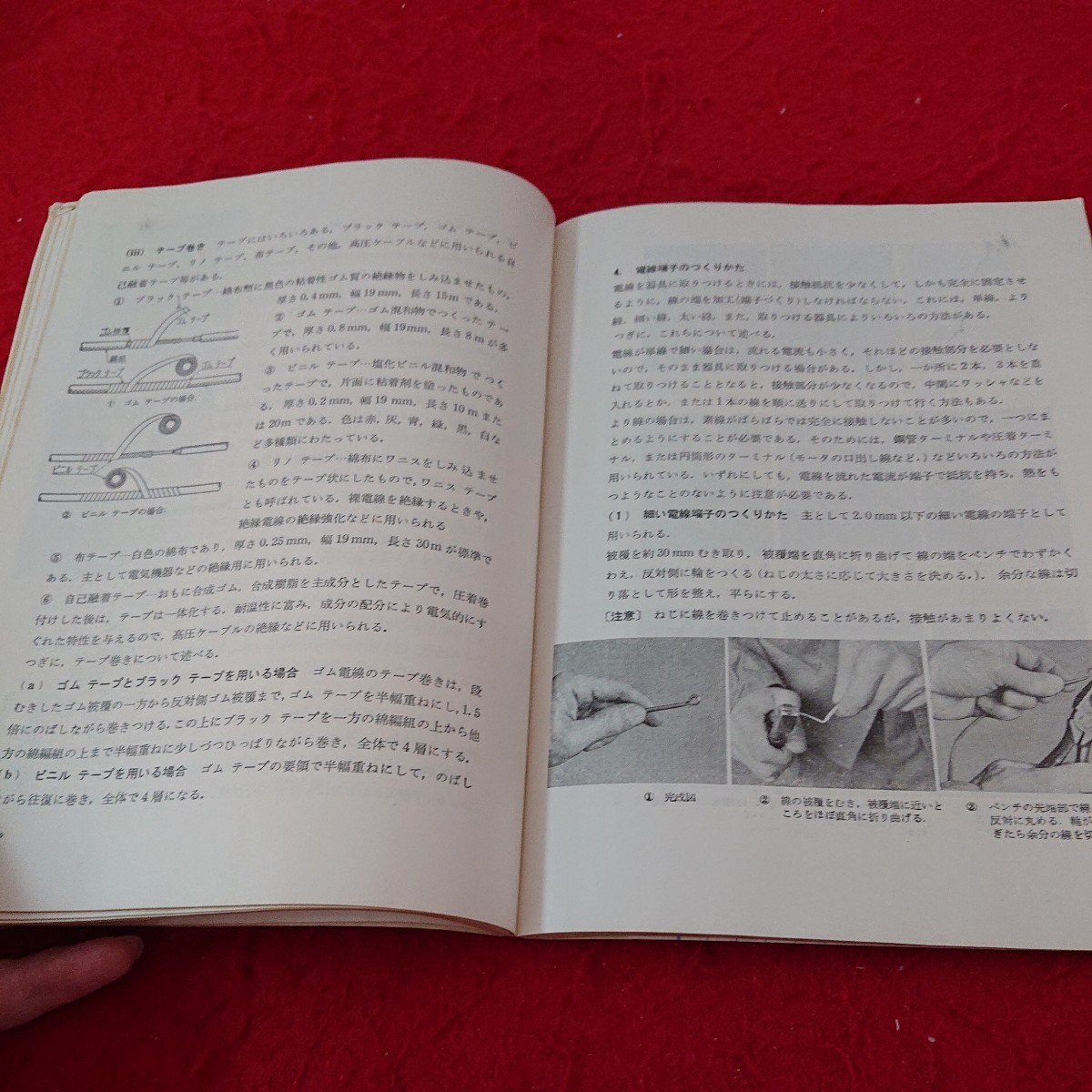 e-628 図説 電気工事士の実技 榎本雄一 大津修教 など共著 配線と配管 器具の取りつけ 引込み口工事 理工学社 1976年発行※6 _画像6