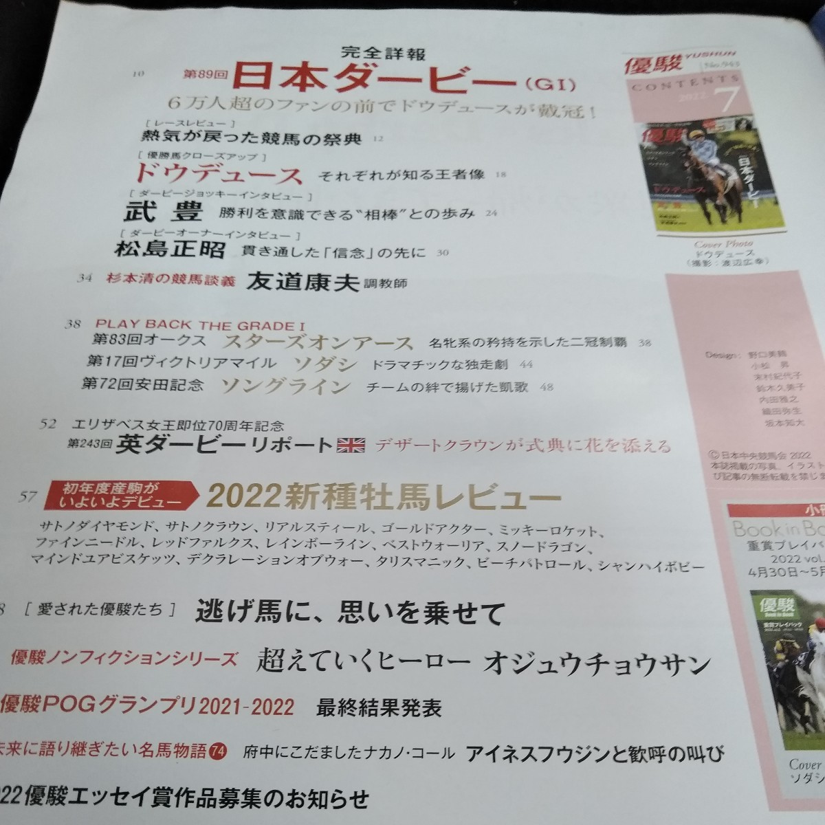 f-246 優駿2022年7月号　[完全詳報]第89回日本ダービー　武豊インタビュー　JRA※6_画像2