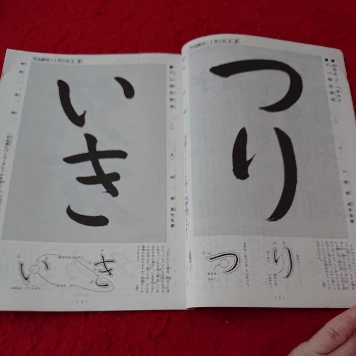 f-442 書の研究 〈学生版・小・中学生用〉習字と硬筆 目次不明 2007年発行 日本書道評論社※6 _画像4