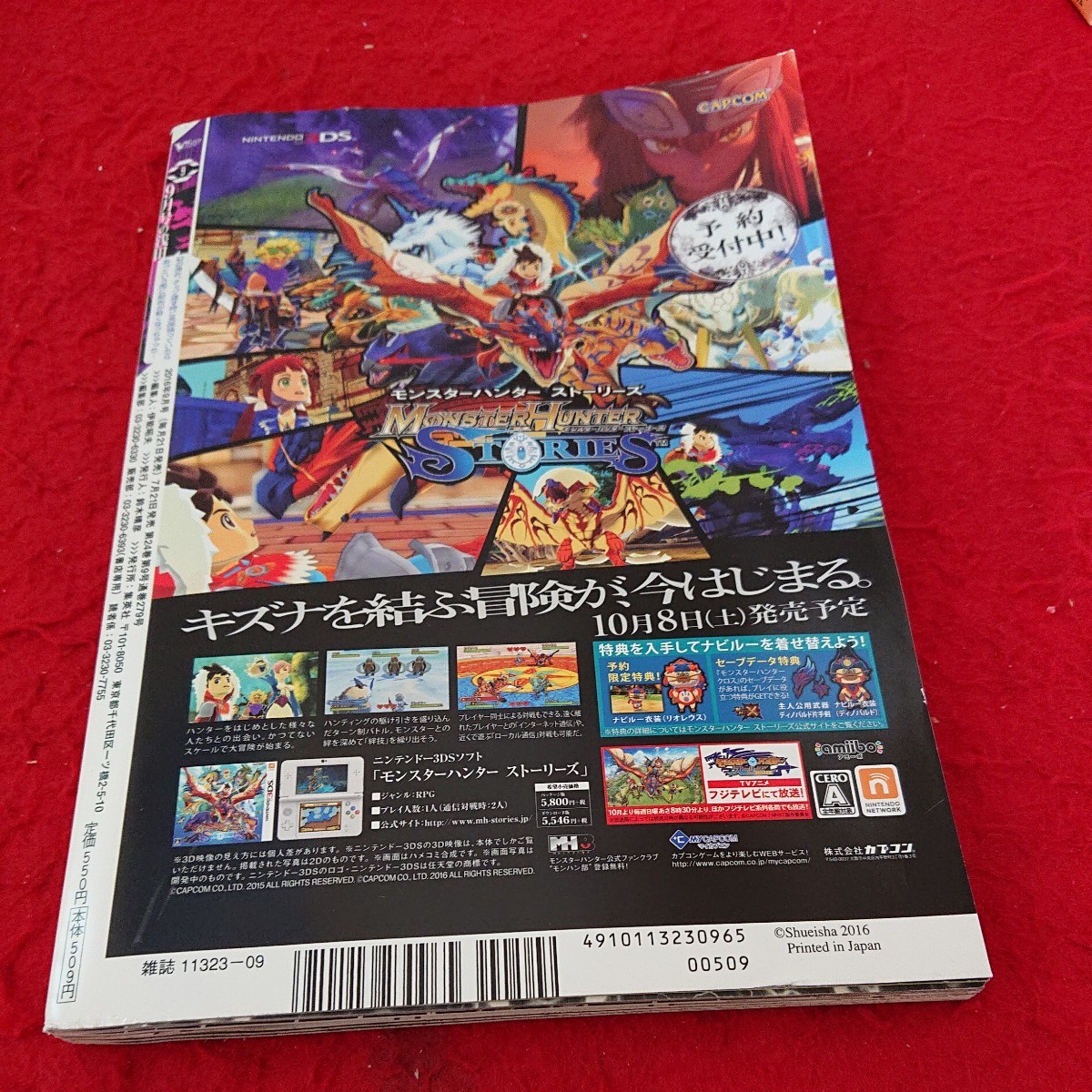 f-638 Vジャンプ 9月特大号 付録欠品 遊☆戯☆王 ドラゴンボール など 2016年発行 集英社※6 _画像2