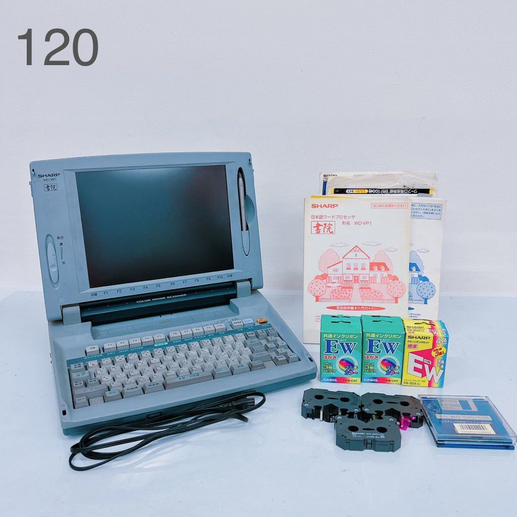 8D132 SHARP シャープ 日本語ワードプロセッサー ワープロ 書院 WD-VP1