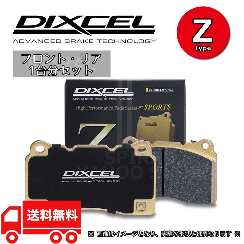 DIXCEL ディクセル ブレーキパッド Zタイプ 前後セット 1998年1月