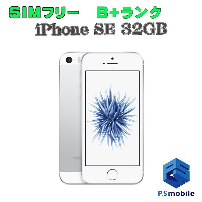 NEW限定品】 Apple 32GB SE（第1世代） iPhone SIMフリー 【美品