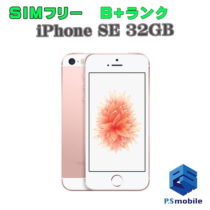 美品】iPhone SE Rose Gold 32 GB SIMフリー-