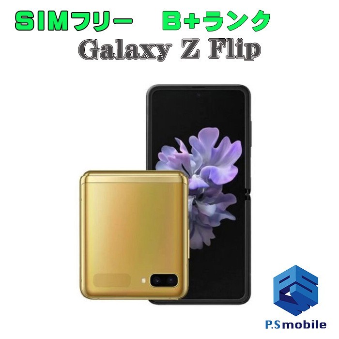 お気にいる 富士通 SM-F700N SIMフリー 【美品】 Galaxy 836729 純正