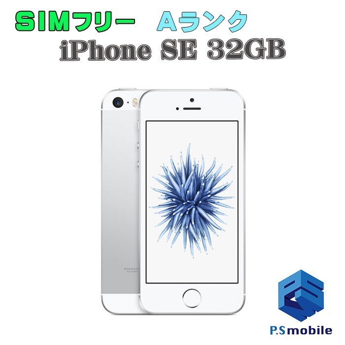 本物の Apple 32GB SE（第1世代） iPhone SIMフリー 【超美品