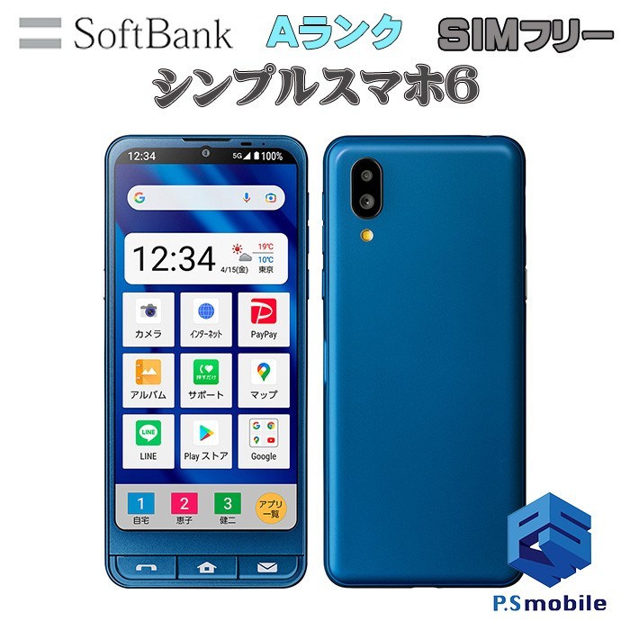 正式的 シンプルスマホ6 SHARP A201SH softbank SIMフリー 【超美品