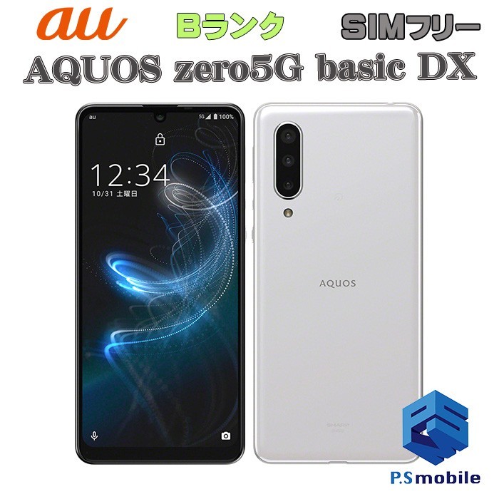 待望☆】 ホワイト DX basic zero5G AQUOS SHARP SHG02 au SIMフリー