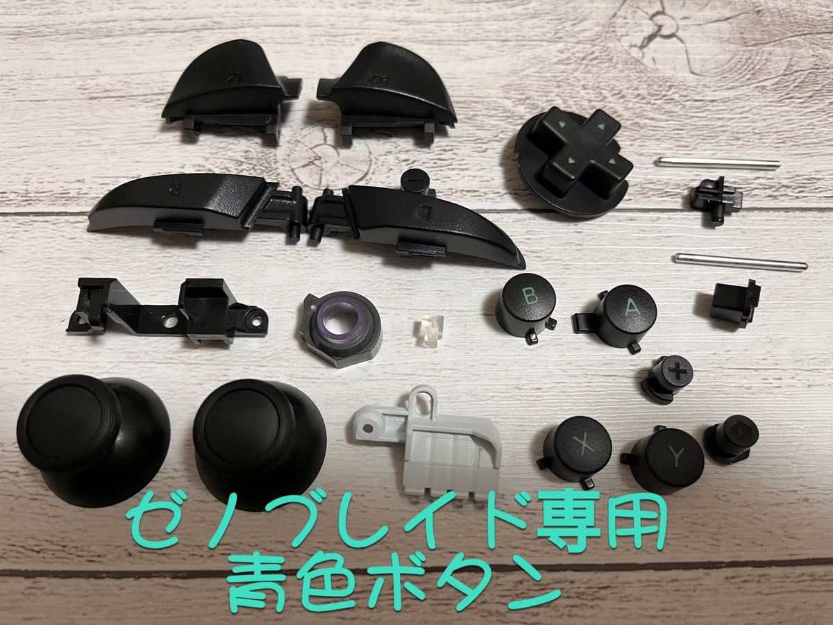 switch  pro コントローラーゼノブレイド専用ボタン