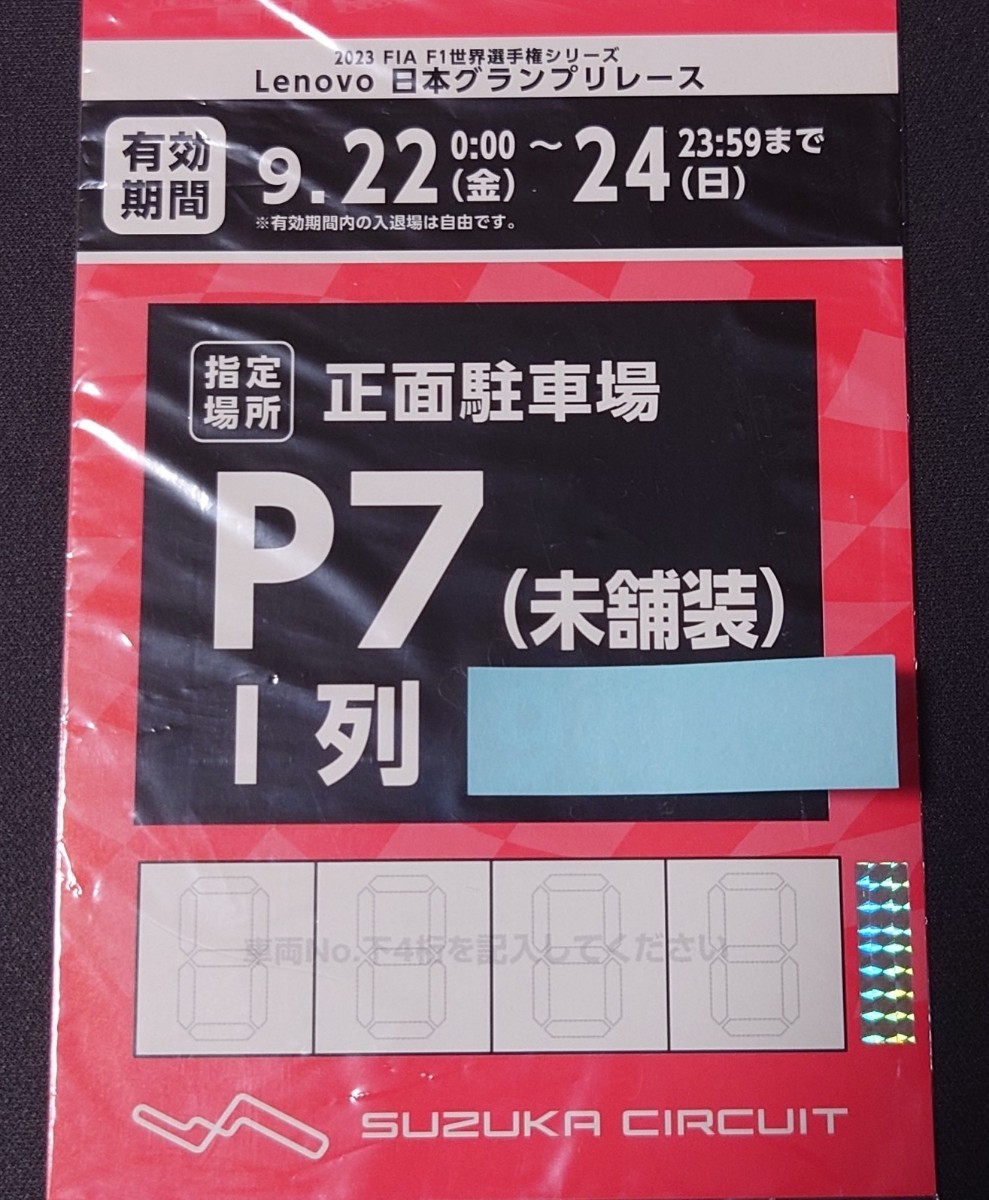 2023 F1 日本GP 鈴鹿 駐車場 P4 M列 駐車券 正面 グランプリ