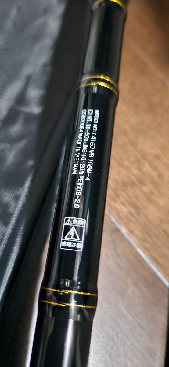 最新作 ダイワ ラテオモバイル 106M-4 DAIWA 美品 LATEO ダイワ