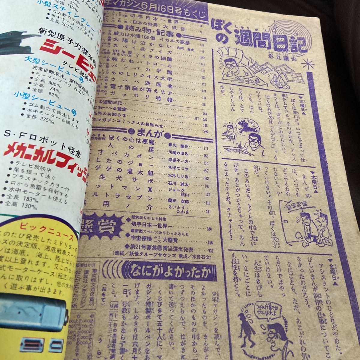 １９６８年週刊少年マガジン２５号・妖怪特集・ゲゲゲの鬼太郎_画像5