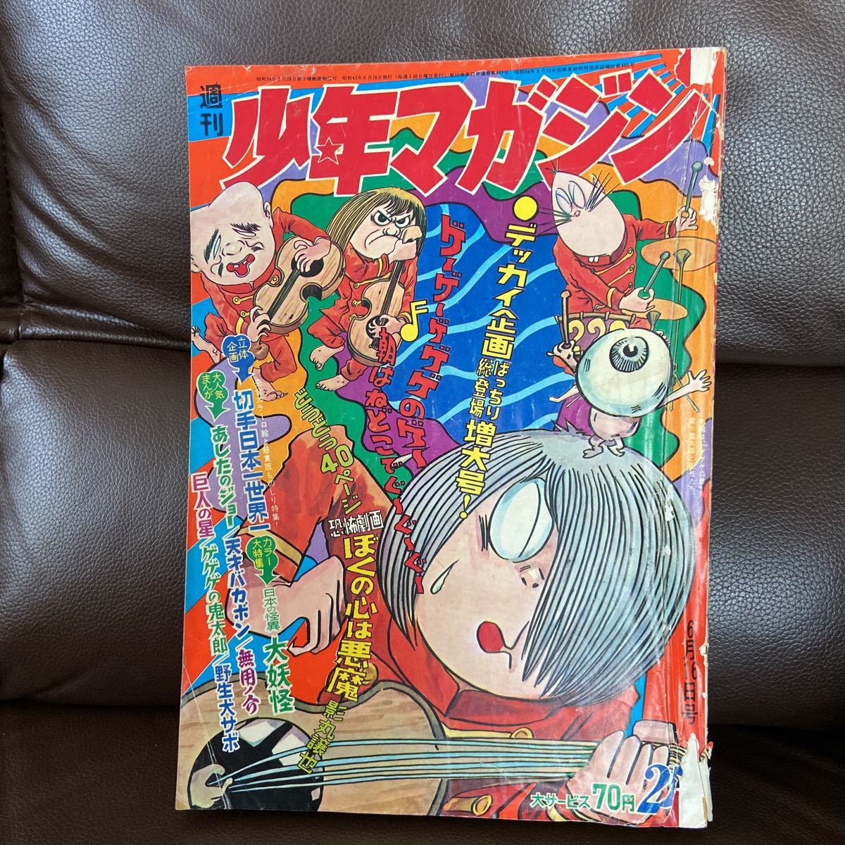 １９６８年週刊少年マガジン２５号・妖怪特集・ゲゲゲの鬼太郎_画像1