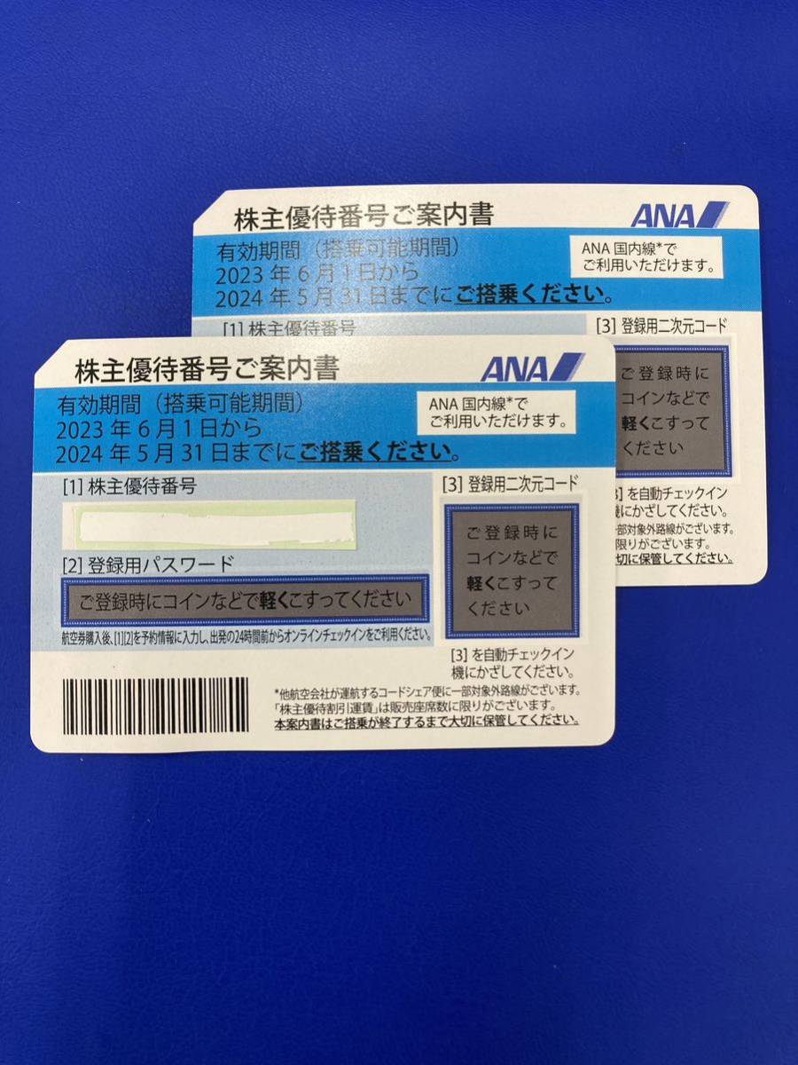 ANA株主優待券　2枚　2024年5月31日まで 送料無料_画像1