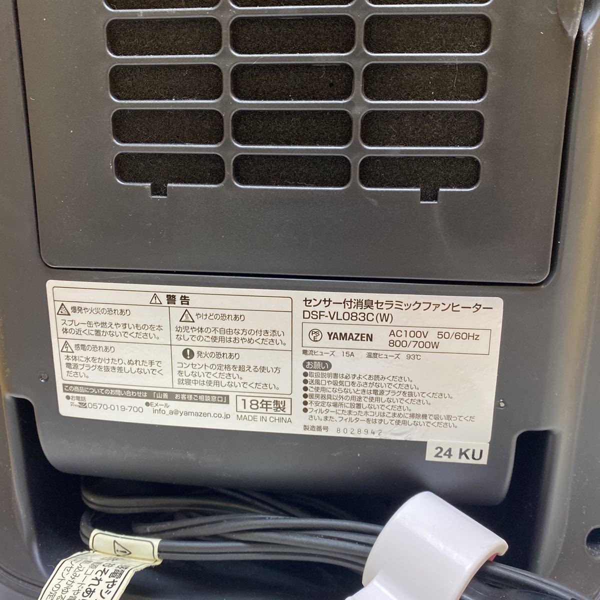 XL8023 YAMAZEN 山善 人感センサー付セラミックヒーター DSF- VL083C ホワイト 2018年製 _画像6