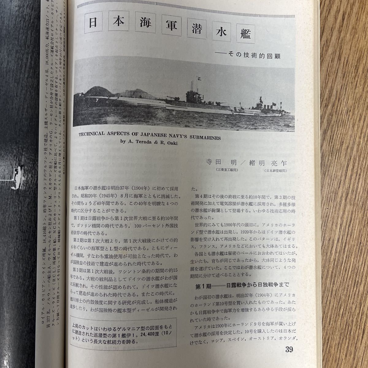 世界の艦船 1971年10月特大号 NO.170_画像6