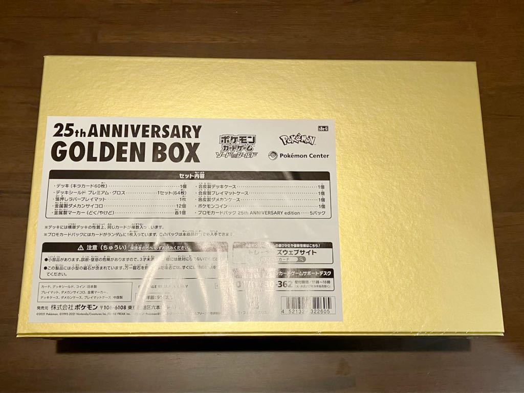 ポケモンカードゲーム 25th ANNIVERSARY GOLDEN BOX ゴールデン