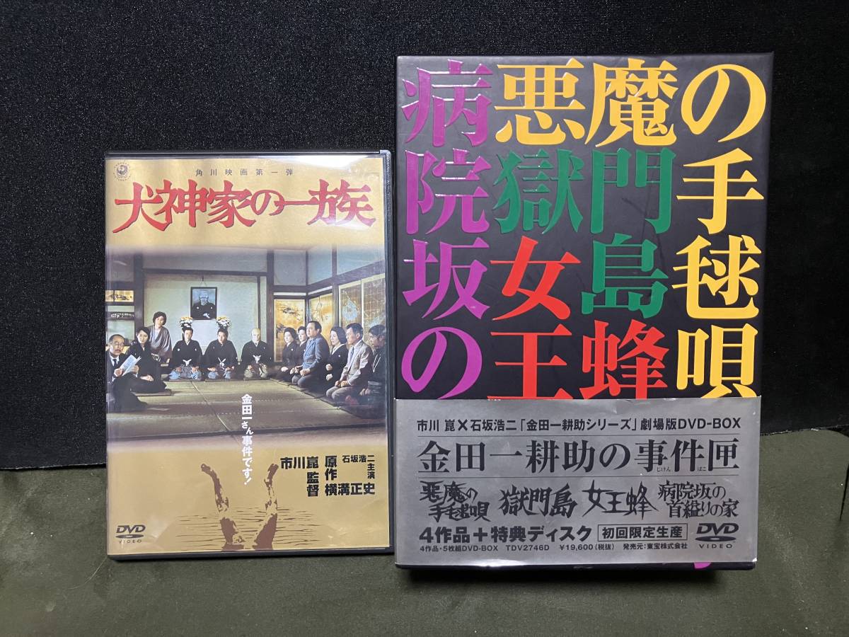 Yahoo!オークション - 金田一耕助の事件匣DVD-BOX + 犬神家の一族DVD 