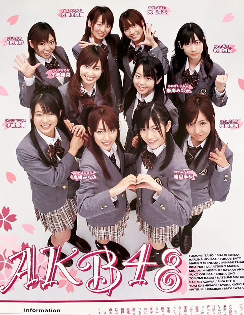 □ AKB48 切り抜き 21ページ +広告 2007年 前田敦子 大島優子 □ AKB48 切り抜き 21ページ +広告 2007年 前田敦子 大島優子