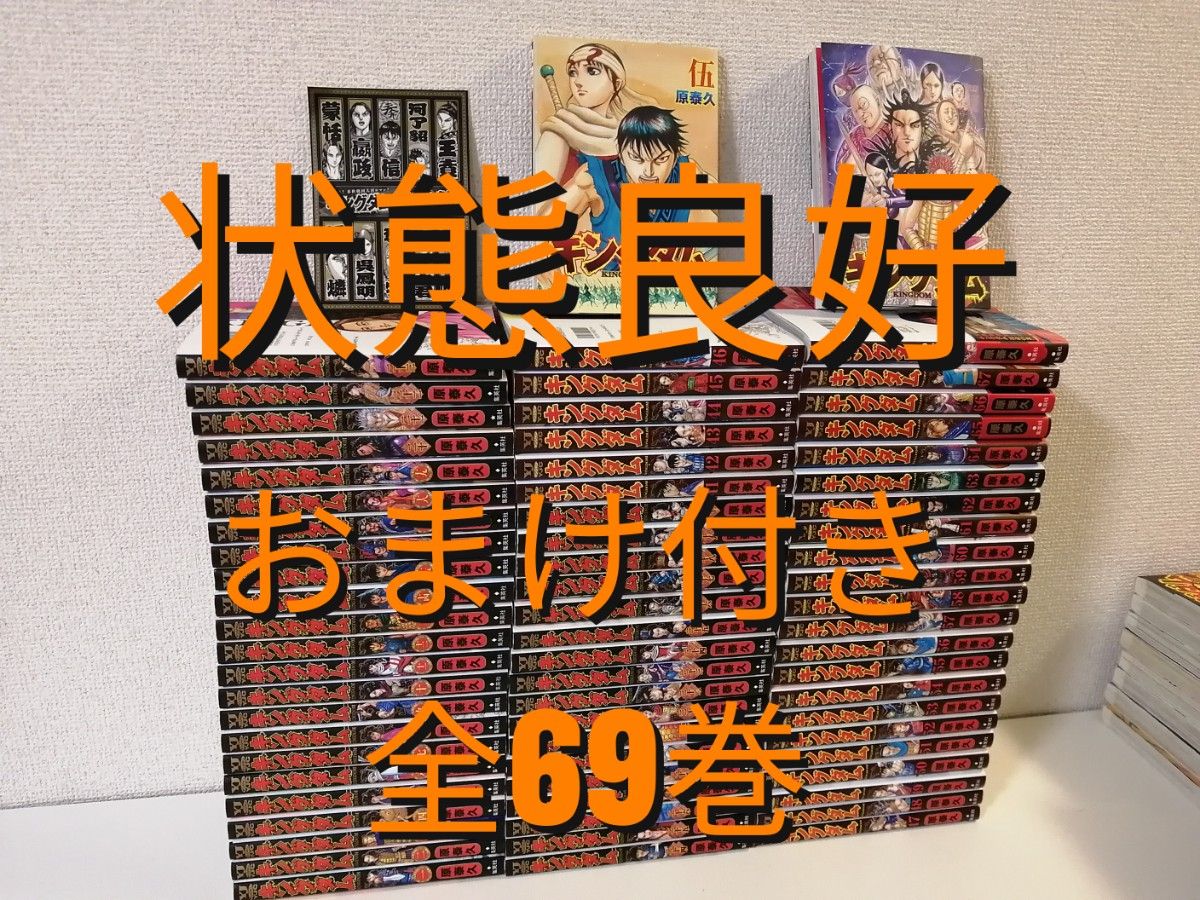 キングダム 1巻~69巻 全巻 状態良好！-