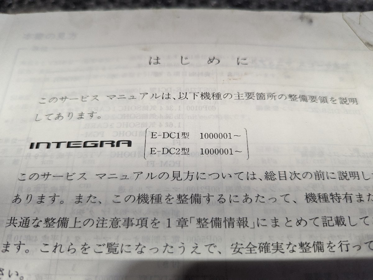8840円 HONDA インテグラ タイプR DC2 サービスマニュアル 8840円 HONDA インテグラ タイプR DC2 サービスマニュアル