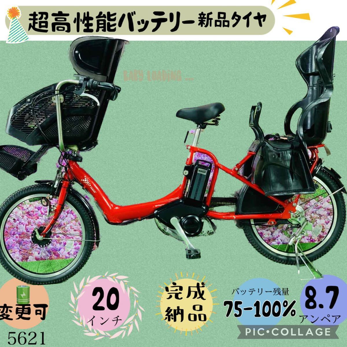 5621子供乗せ電動アシスト自転車ブリヂストン20インチ良好バッテリー-