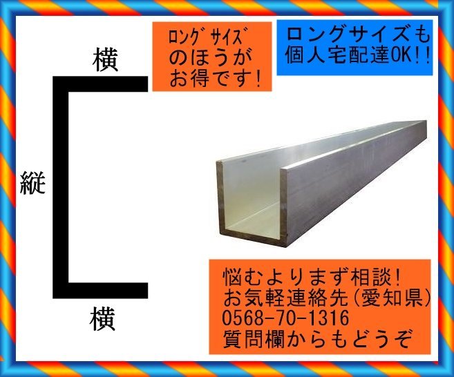 アルミ コの字チャンネル 3.6x90x30x1990(肉厚x縦x横x長さ㍉)
