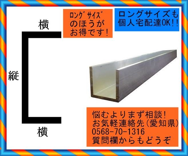 アルミ コの字チャンネル 3.6x90x30x1910(肉厚x縦x横x長さ㍉)-