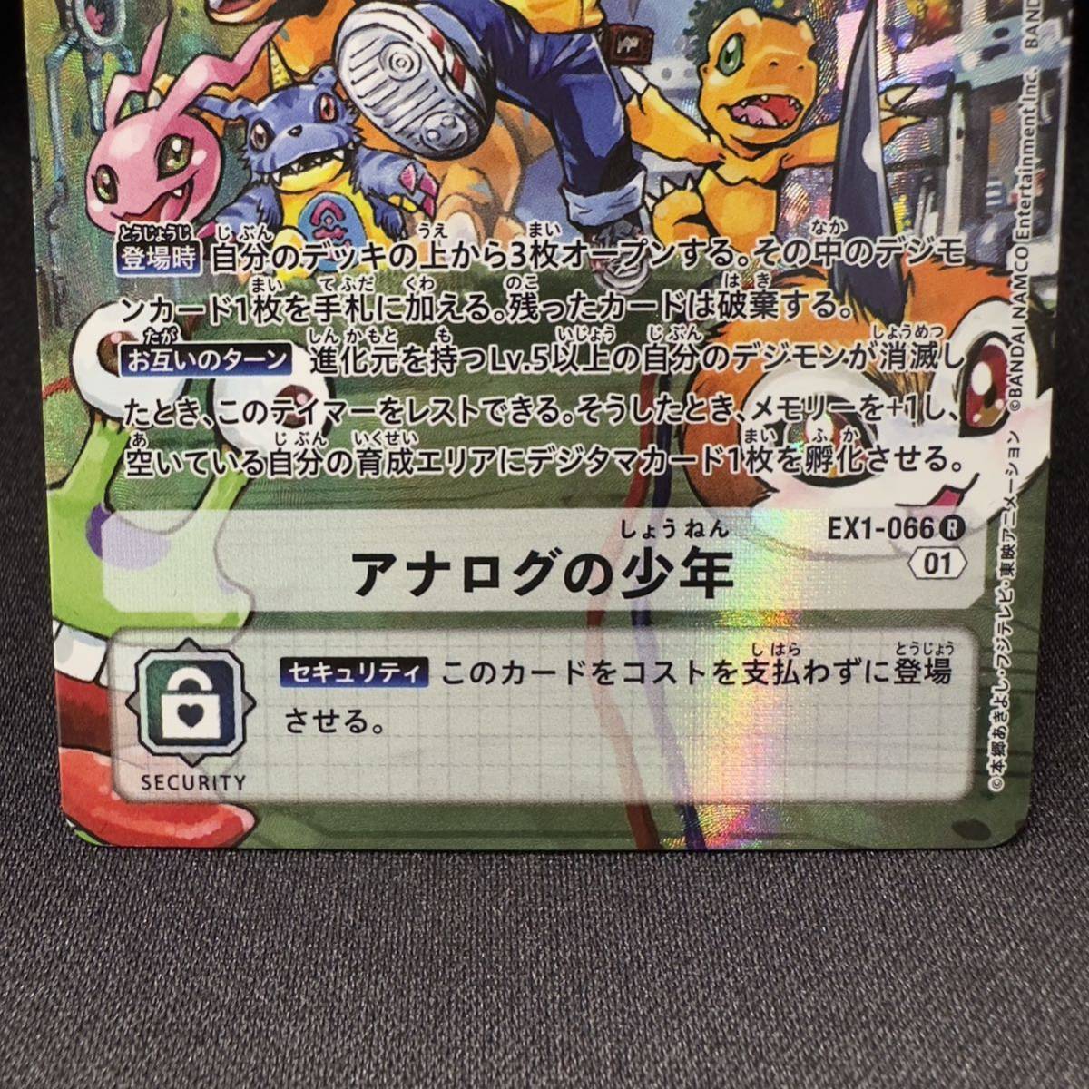 アナログの少年 パラレル EX1 066 R 01 セキュリティ Security アナログの少年 パラレル EX1 066 R 01 セキュリティ Security