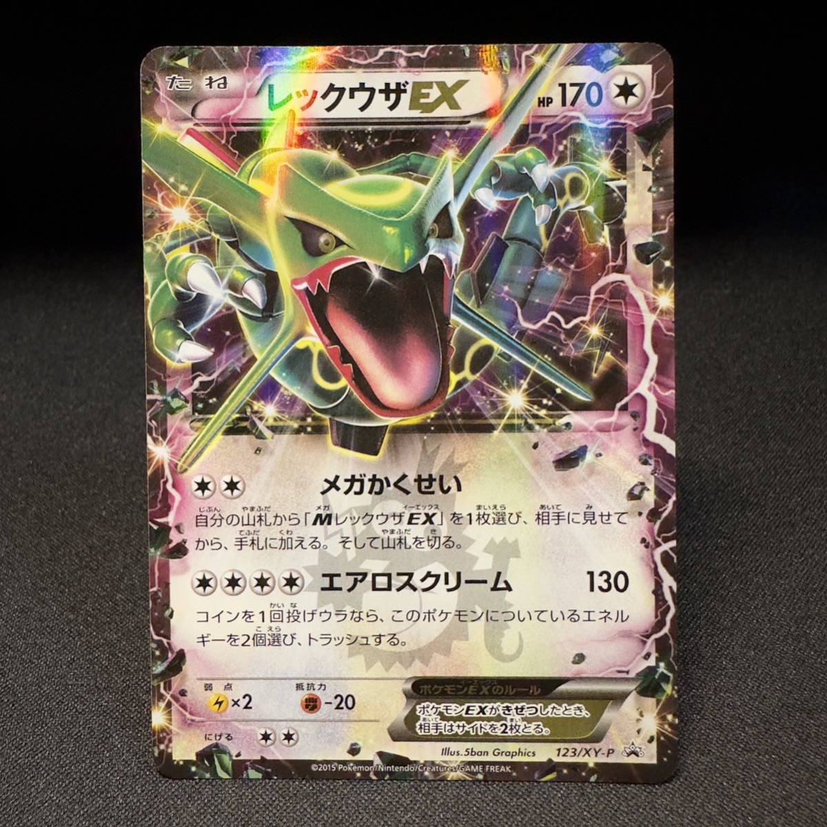 【即決・送料無料】レックウザEX 123 XY-P メガかくさい ポケモンカード ポケカ pokemon card コロコロ 付録 Rayquaza HP170 プロモ PROMO_画像1