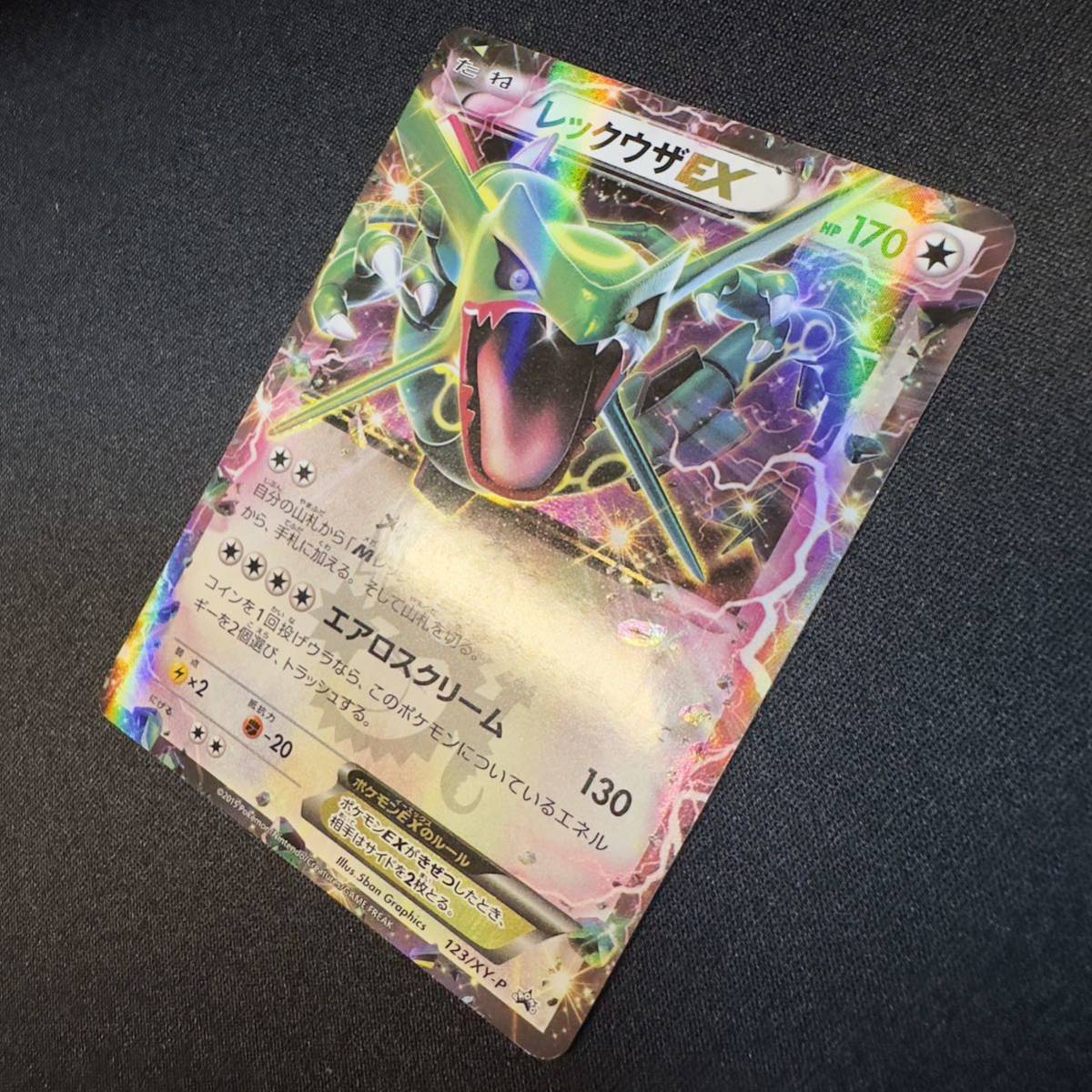 【即決・送料無料】レックウザEX 123 XY-P メガかくさい ポケモンカード ポケカ pokemon card コロコロ 付録 Rayquaza HP170 プロモ PROMO_画像7