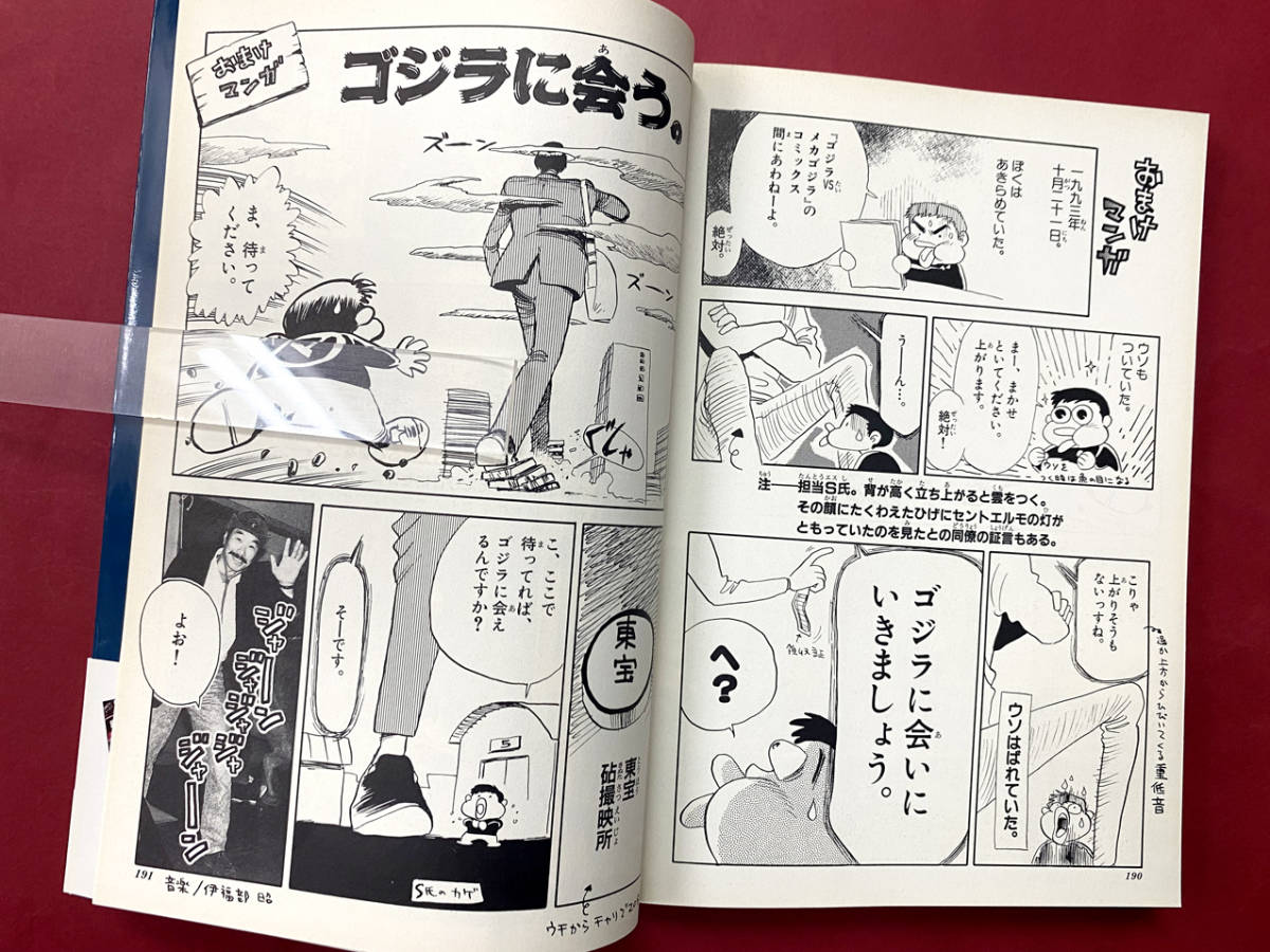 【初版・帯付・美品本】ゴジラvsメカゴジラ　てんとう虫コミックススペシャル　ラドン　作画:坂井孝行　脚本:三村渉　小学館　東宝特撮怪獣_画像9