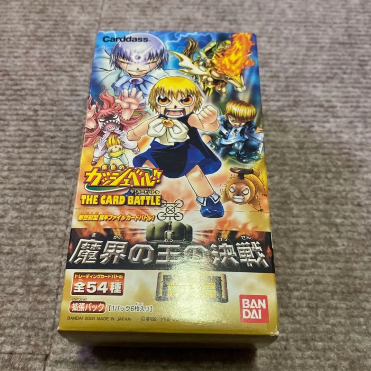 金色のガッシュ 魔界の王の決戦 前編