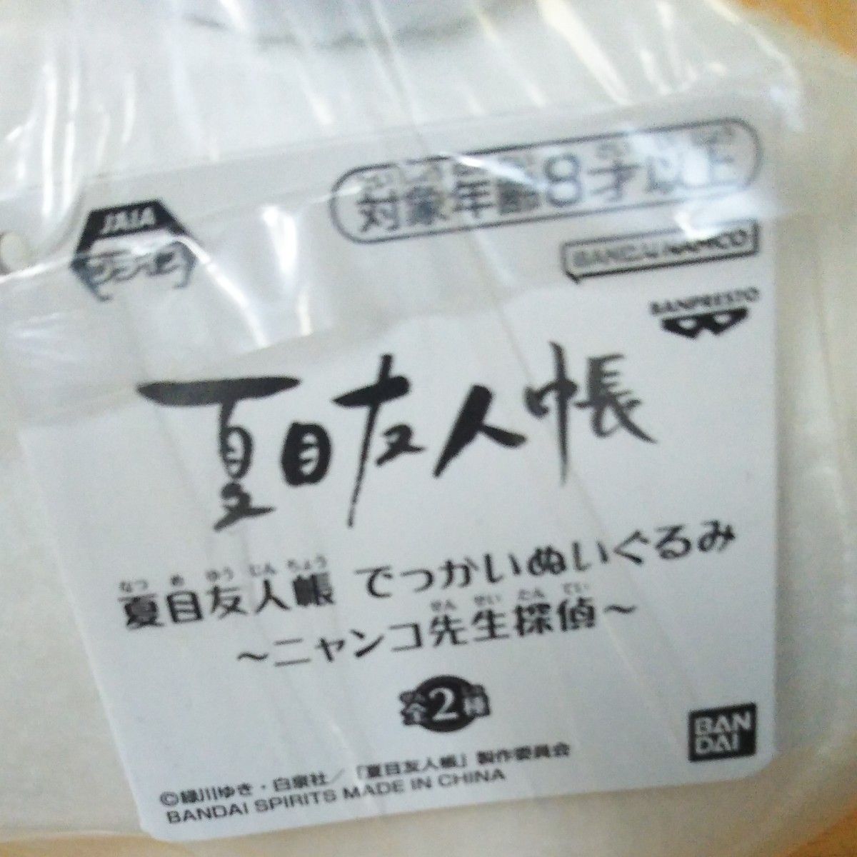 プライズぬいぐるみ、 一番くじ  夏目友人帳 ニャンコ先生バーガー E賞 、F賞、Ｇ賞2個　未開封品