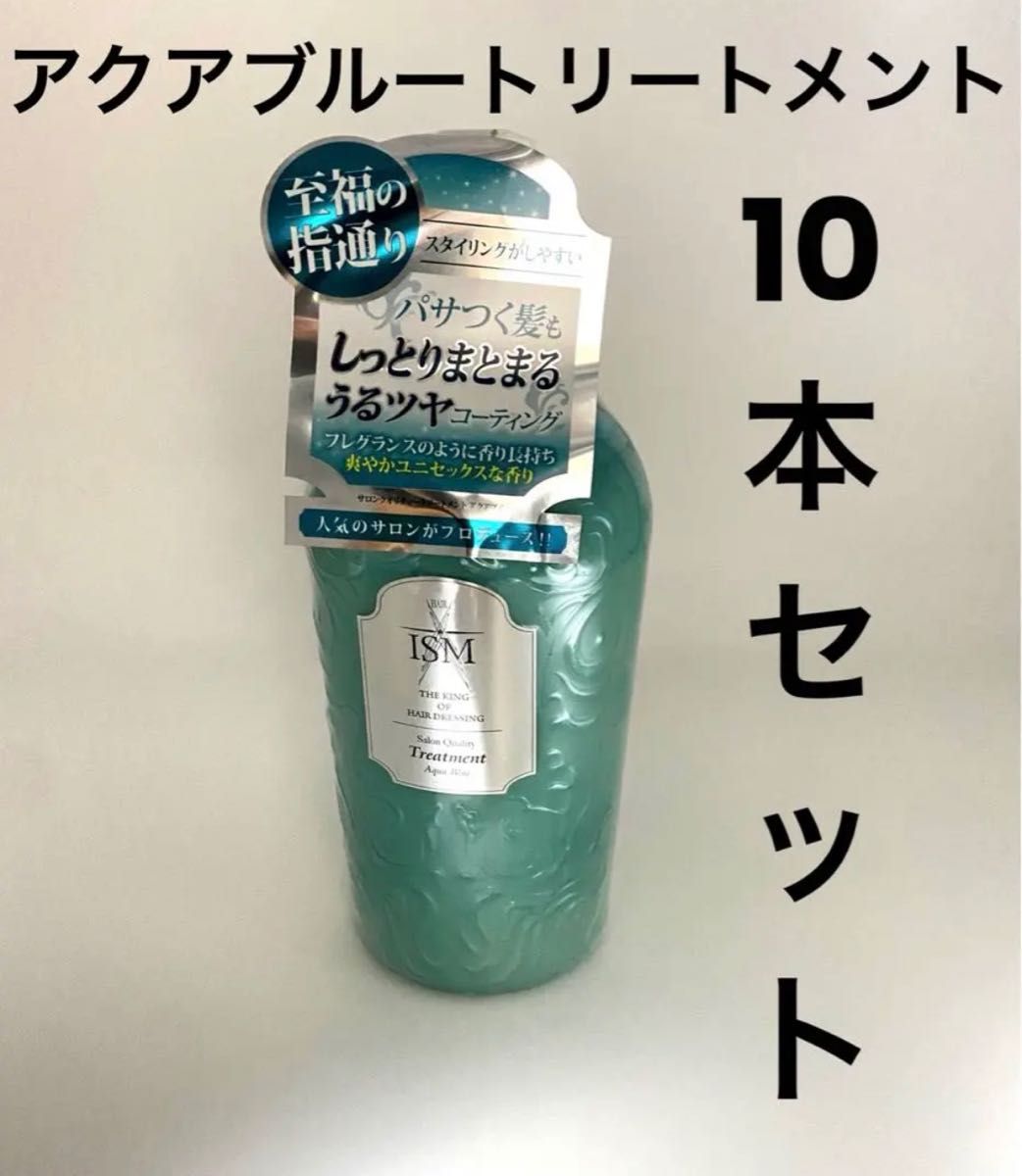 ISM サロンクオリティートリートメントアクアブルー　600ml 10本