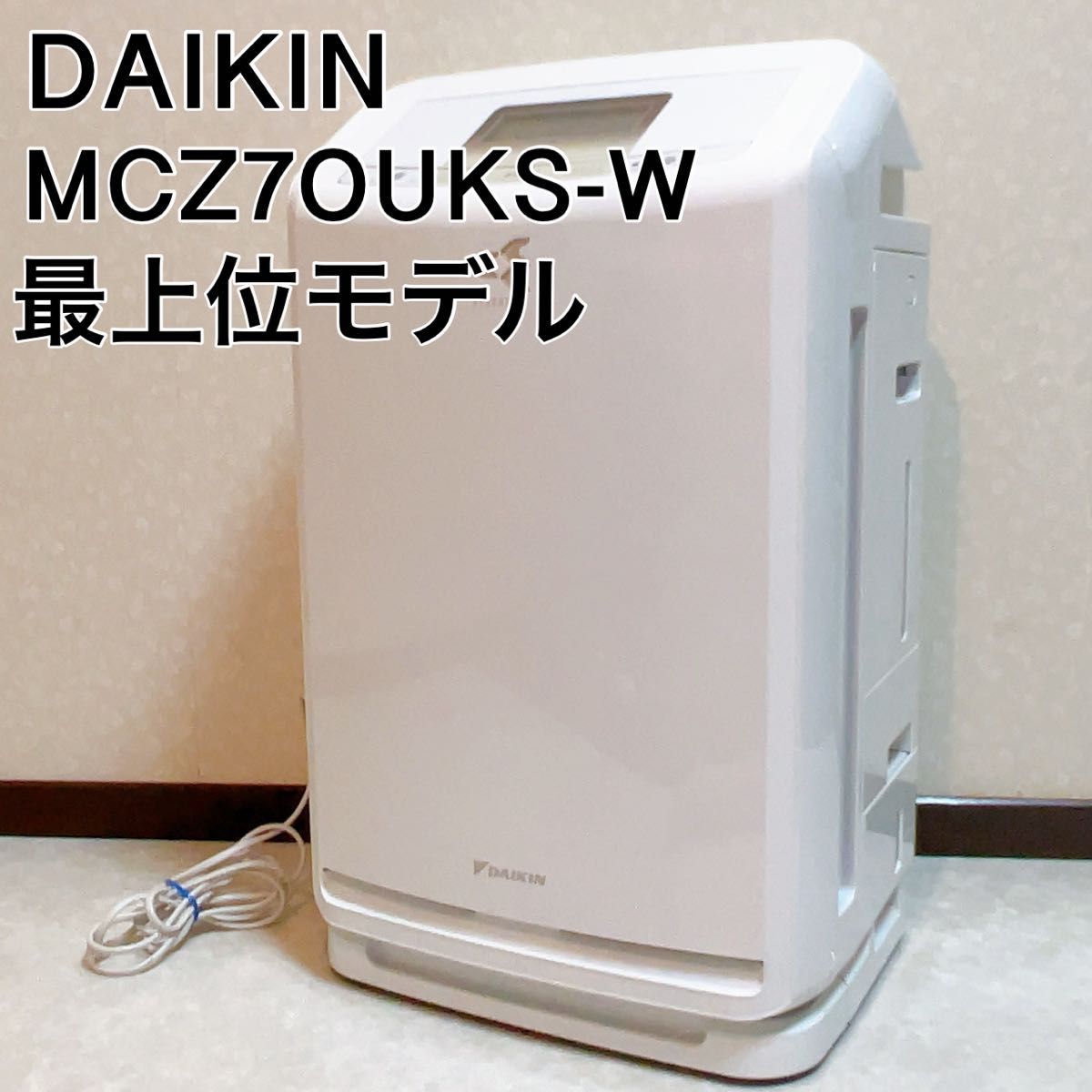 冬バーゲン☆】 DAIKIN ダイキン MCZ70UKS クリアフォースZ 除加湿空気