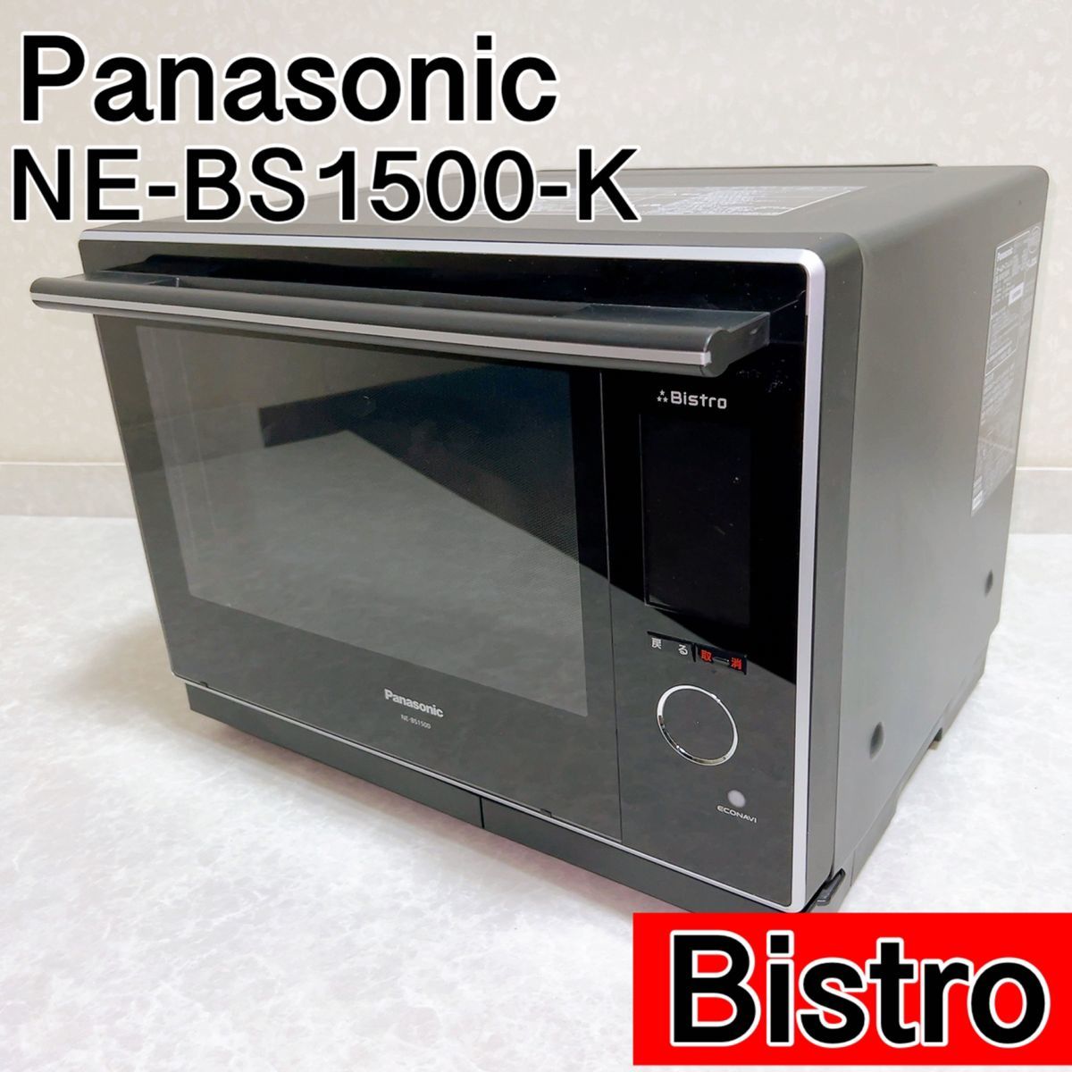 くらしを楽しむアイテム パナソニック NE-BS1500-K ビストロ Panasonic