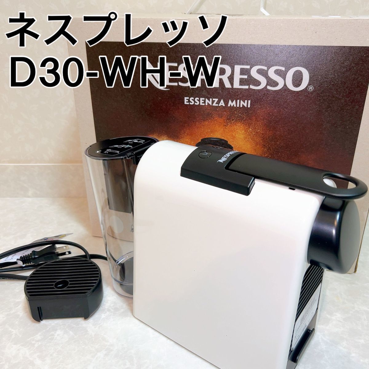 ふるさと納税 NESPRESSO コーヒーメーカー D30-WH-W ネスプレッソ