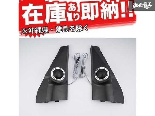 ☆XINDA スピーカー SUZUKI Jimny スズキ ジムニー シエラ JB64W JB74W 内装 パネル付き 左右 ツイーター トゥイーター 新品！即納！_画像1