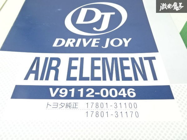 【未使用 アウトレット】DRIVEJOY ドライブジョイ AGH30W アルファード ヴェルファイア GRS200 クラウン エアエレメント V9112-0046 棚22-5_画像7